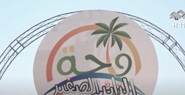 واحة الزائر الصغير