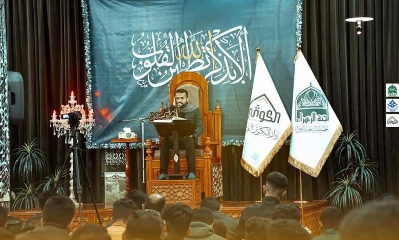 دار الكوثر القرآنية تختتم محفلها الدولي الأول